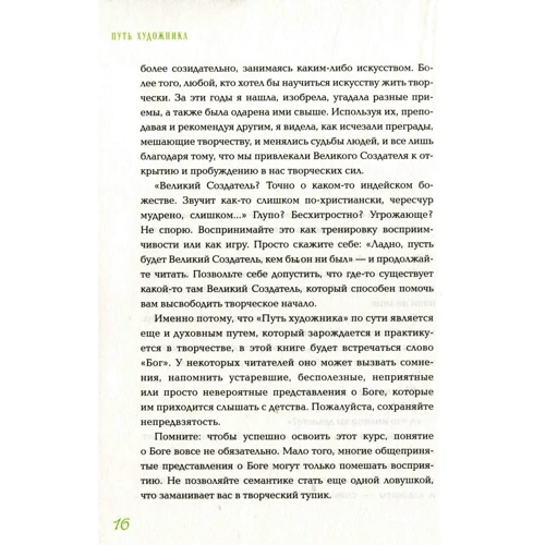 Джулія Кемерон: Шлях митця: Обкладинка М'яка