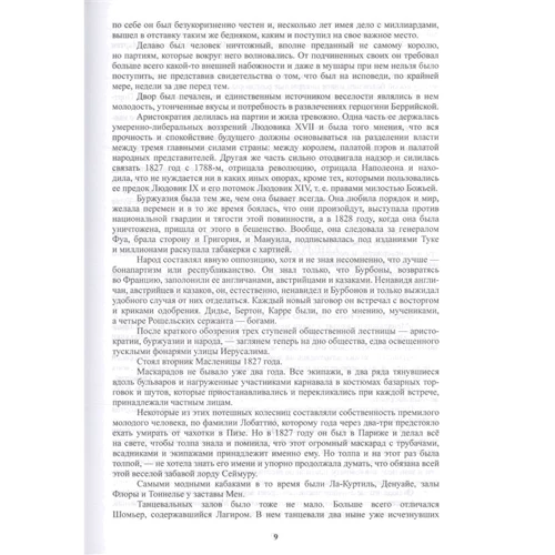Александр Дюма: Могикане Парижа: Количество страниц 593