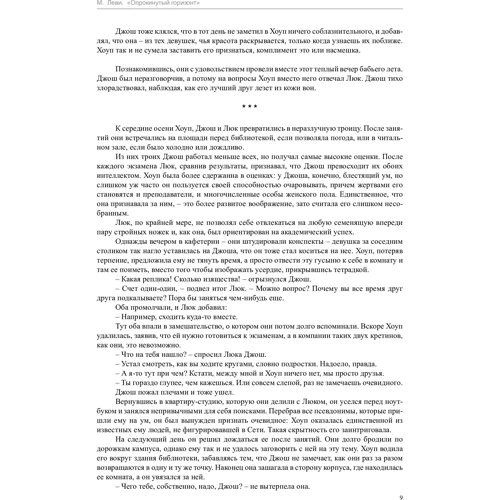 Марк Леви. Опрокинутый горизонт: Количество страниц 416
