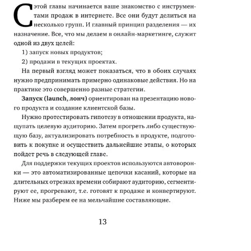 Мария Солодар: 20 самых эффективных инструментов онлайн-продаж: Количество страниц 256