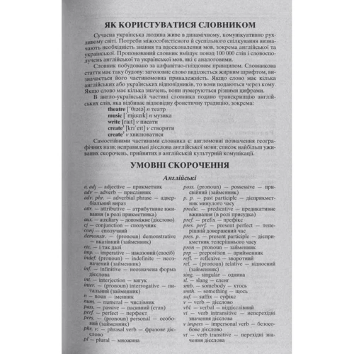 Англо-український, українсько-англійський словник. 100 000 слів фото 7
