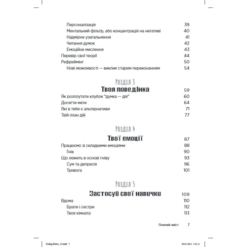 Рейчел Хатт: Когнітивно-поведінкова терапія для підлітків. Основні навички для управління настроєм, підвищення самооцінки та подолання тривоги. Робоча тетрадь: Автор Рейчел Хатт