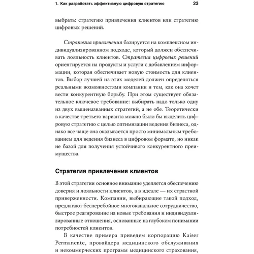 Цифровизация: Практические рекомендации по переводу бизнеса на цифровые технологии фото 10