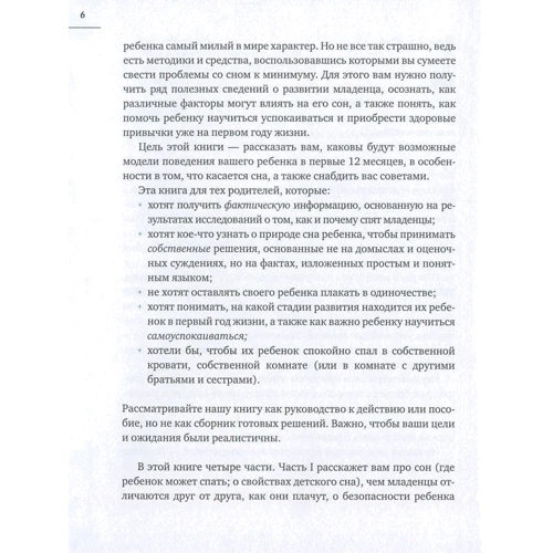 Сара Бландан, Энджи Уилкокс. Как уложить ребенка спать. Разумное решение проблемы детского сна: Автор Энджи Уилкокс, Сара Бландан