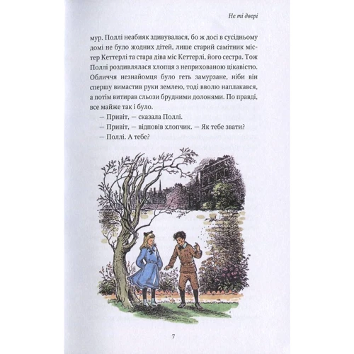 Клайв Стейплз Льюїс: Небіж Чаклун. книга 1: Обкладинка Тверда