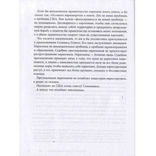 Новые размышления о политике: Количество страниц 256