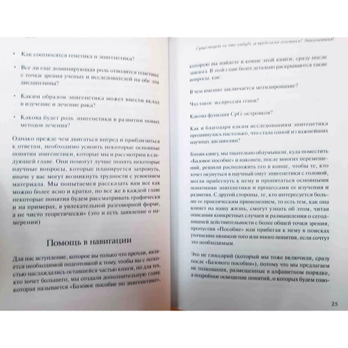 Манель Естейер: Я не моя ДНК. Генетика передбачає, епігенетика має: Обкладинка Тверда
