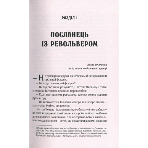 Андрій Кокотюха: Вигнанець. Комплект із 3 книг: Жанр Детективы
