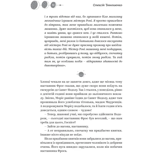 Олексій Тимошенко: Майстер ілюзій: Производитель Yakaboo Publishing