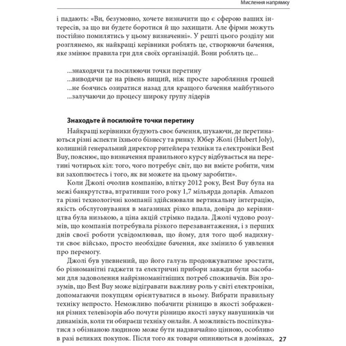 Дьюар, Келлер, Малготра: Досконалість керівника: шість способів мислення, які відрізняють найкращих лідерів від решти: Жанр Менеджмент