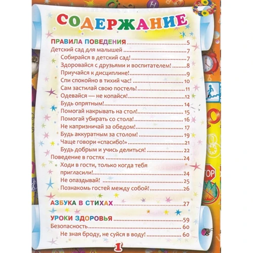 Главная энциклопедия для дошколят фото 6