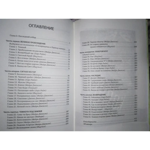 Дженніфер Броуді: Повернення ковчегів: ISBN 978-5-00115-043-5