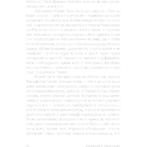 Малкольм Гладуелл: Сила миттєвих рішень. Інтуїція як навик: ISBN 978-5-9614-6894-6