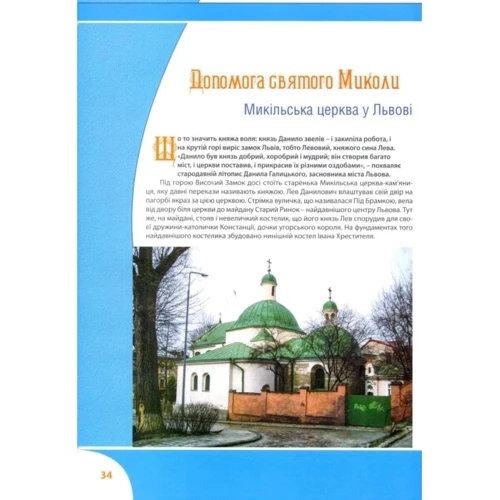 Зірка Мензатюк: Дива українських храмів: Кількість сторінок 120
