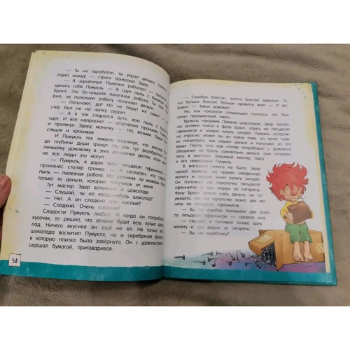 Э. Каут: Открой книгу! Мастер Эдер и Пумукль: Жанр Сказки