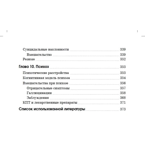 Леслі Сокіл, Марсі Фокс: Когнітивно-поведінкова терапія. практичний посібник: Обкладинка М'яка