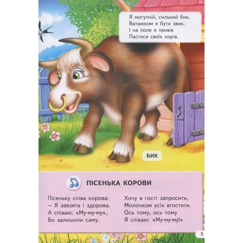 Велика книга про тварин для малюків. Казки. Вірші. Загадки: Количество страниц 224
