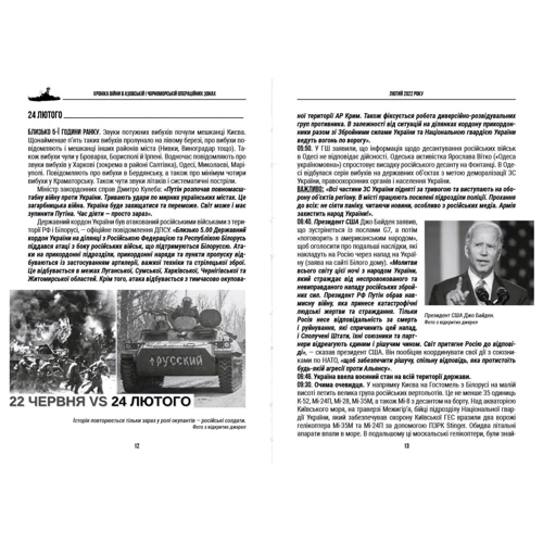 Чудновець, Сенько, Бондарук: Хроніка війни в азовській та чорноморській операційних зонах (лютий-декабрь 2022): Кількість сторінок 440