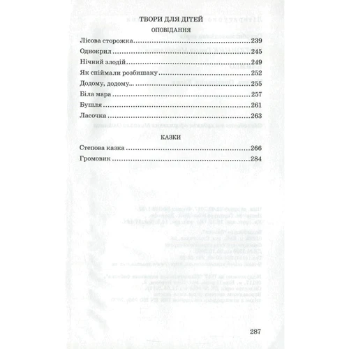 Григір Тютюнник: Климко: ISBN 978-617-07-0480-1