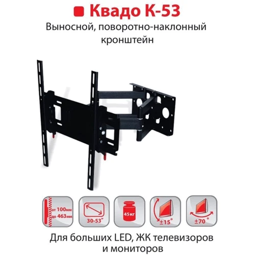 Кронштейн для ТВ Квадо К-53