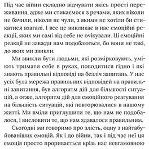 Володимир Станчишин: Емоційні качелі війни. Роздуми психотерапевта про війну фото 6