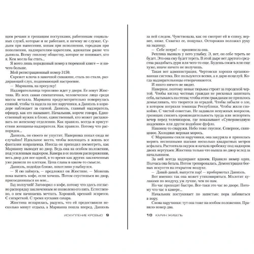 Карін Жібель: Спокута кров'ю: Автор Карін Жібель