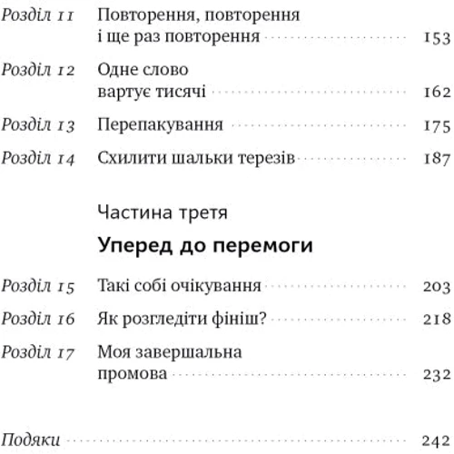 Трей Ґауді: Сила запитань. Як ефективно комунікувати та переконувати інших: Обкладинка Твердая