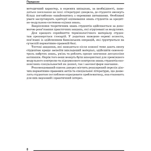 О. І. Копилюк, О. М. Музичка: Банківські операції: Производитель Центр навчальної літератури (ЦУЛ)