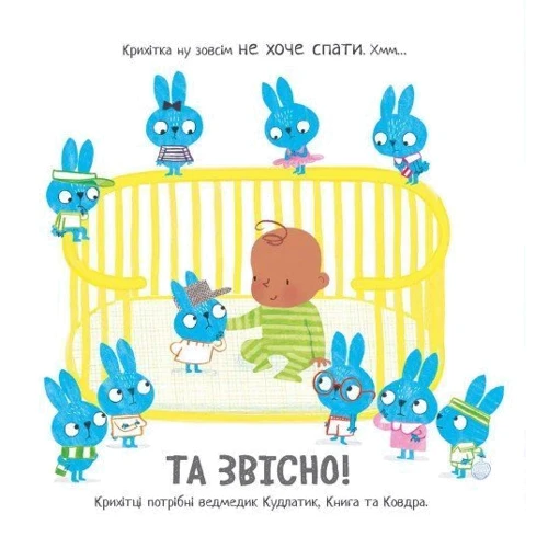 Лу Пікок: Кудлатік, книга та одеяла: Виробник Ранок