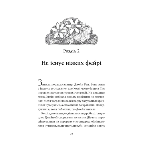 Скай Маккенна: Геджвідьма: ISBN 978-617-17-0587-6