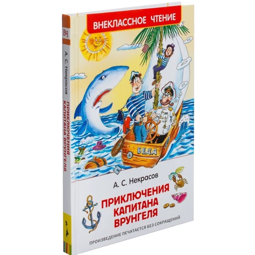 Андрей Некрасов: Приключения капитана Врунгеля: Производитель Росмэн