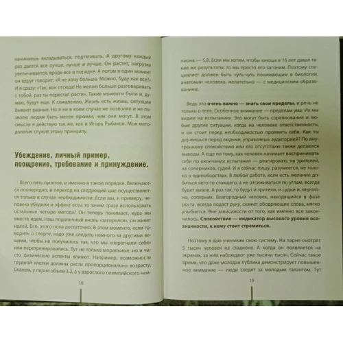 Абдулманап Нурмагомедов, Игорь Рыбаков: Отец. Как воспитать чемпионов в спорте, бизнесе и жизни: Автор Игорь Рыбаков, Абдулманап Нурмагомедов
