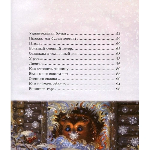 Сергій Козлов: Їжачок у тумані: Виробник Час Майстрів