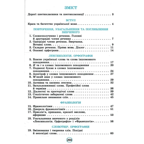 Олександр Заболотний, Віктор Заболотній: Українська мова 6 клас. Підручник: ISBN 978-966-11-1342-7