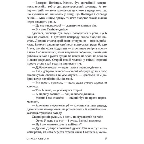 Брати Капранові: Справа Сивого: Автор Брати Капранови
