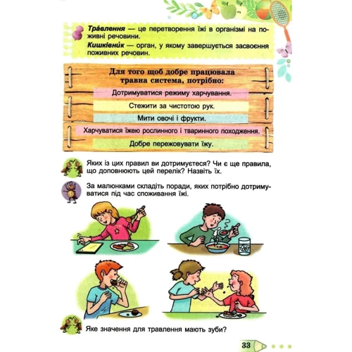 Я досліджую світ. Підручник для 3 класу. Частина 2: Кількість сторінок 160
