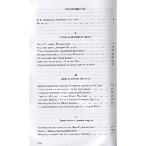 Микола Долгополов: Генії розвідки. Автор відповість на всі питання (2-е видання): Обкладинка Твердая