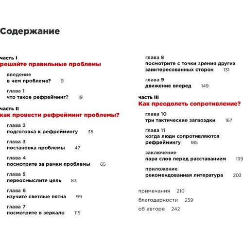 Томас Веделл-Веделлсборг: Проблема не в этом. Как переосмыслить задачу, чтобы найти оптимальное решение фото 8