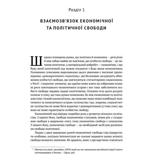 Капіталізм і свобода: Автор Милтон Фридман