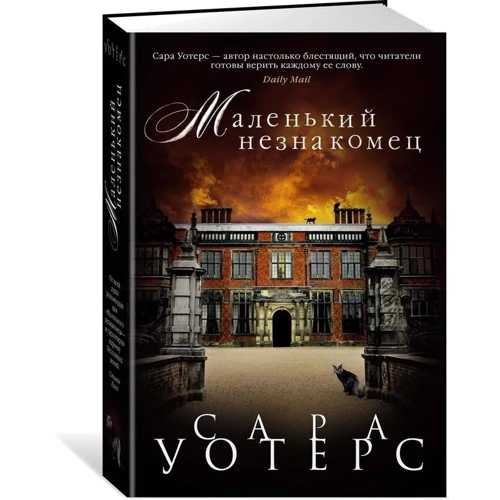 Маленький незнакомец: Производитель Азбука