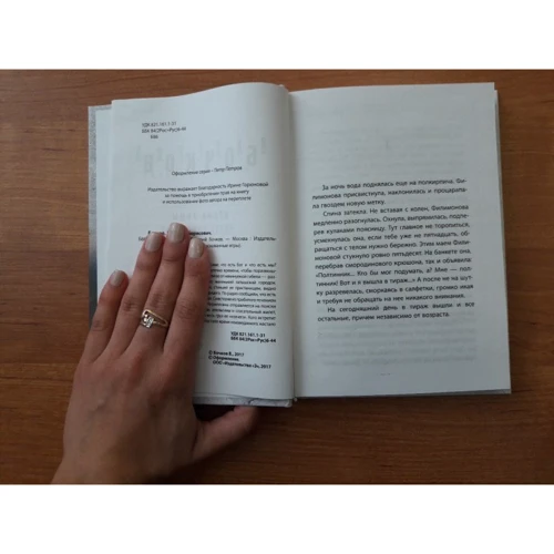 час води: ISBN 978-5-699-83872-1