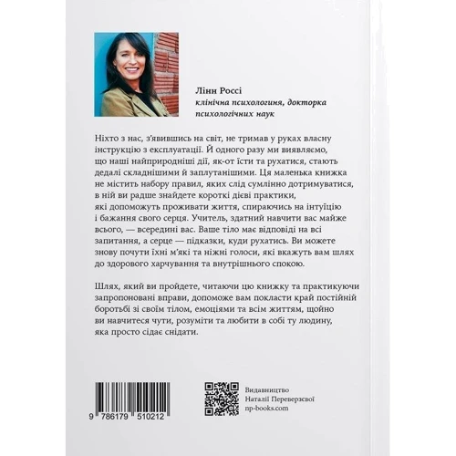 Лінн Россі: Насолоджуйся кожним шматочком: Обложка Мягкая
