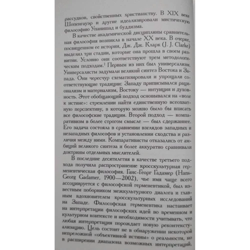 Андре ван дер Шлюб: Ніцше і дзен. Самопреодоленіе без самості: Виробник наука