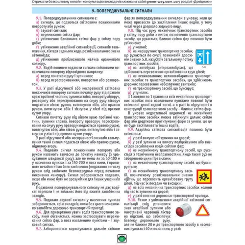 ПДР 2023. Офіційний текст: Количество страниц 80