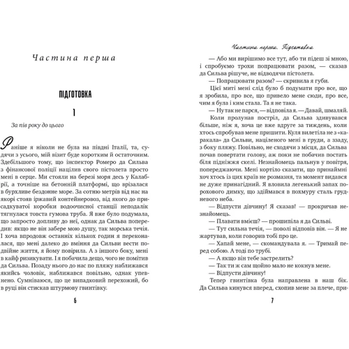 Лайза С. Хілтон: Ультима (м’яка обкладинка): Обложка Мягкая