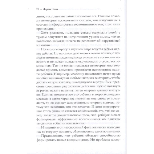 Лоран Коен: Чому дівчатка не гірше хлопчиків розбираються в математиці і ще 40 історій про людський мозок: Виробник Рипол Класик