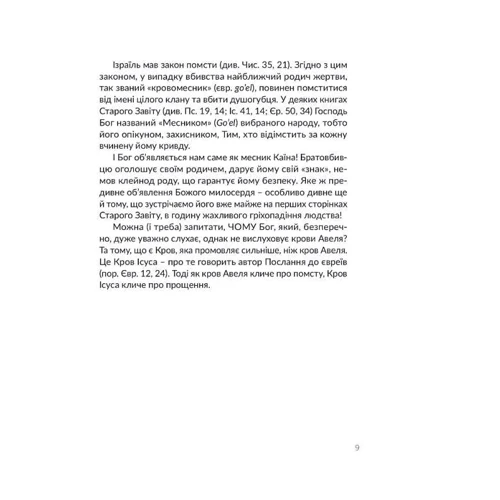 Ґжеґож Рісь: Сила Слова: ISBN 978-966-938-433-1