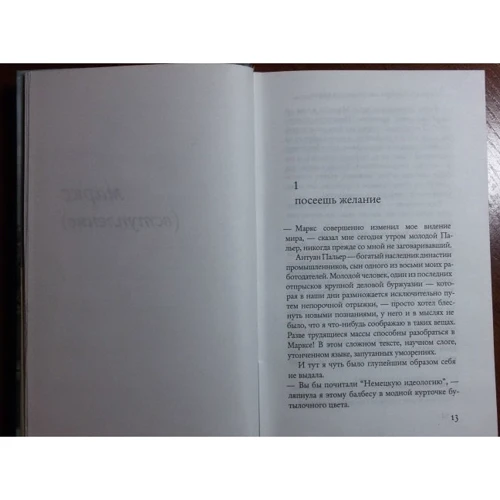 Мюріель Барбері. елегантність їжачка: Жанр Сучасна проза