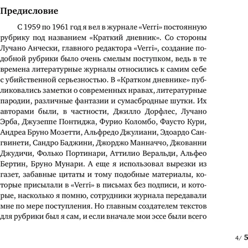 Умберто Эко: Черный ящик и другие ненужные вещи: Обложка Мягкая