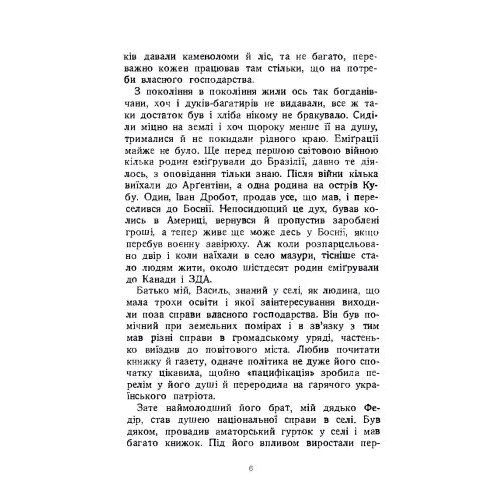 Зиновій Книш: За чужу справу: Обложка Мягкая